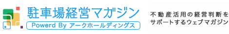 駐車場経営マガジン