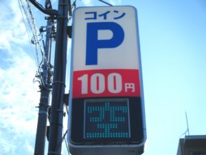 賢い土地活用！「コインパーキング投資」で始める安定収入への道