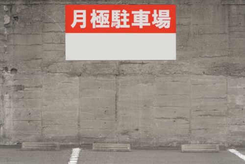 【2026年版】月極駐車場経営の始め方完全ガイド｜相続した土地で失敗しないための基礎知識と収益化のコツ