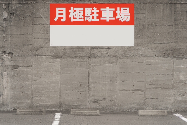 【2026年版】月極駐車場経営の始め方完全ガイド|相続した土地で失敗しないための基礎知識と収益化のコツ 【2026年版】月極駐車場経営の始め方完全ガイド|相続した土地で失敗しないための基礎知識と収益化のコツ